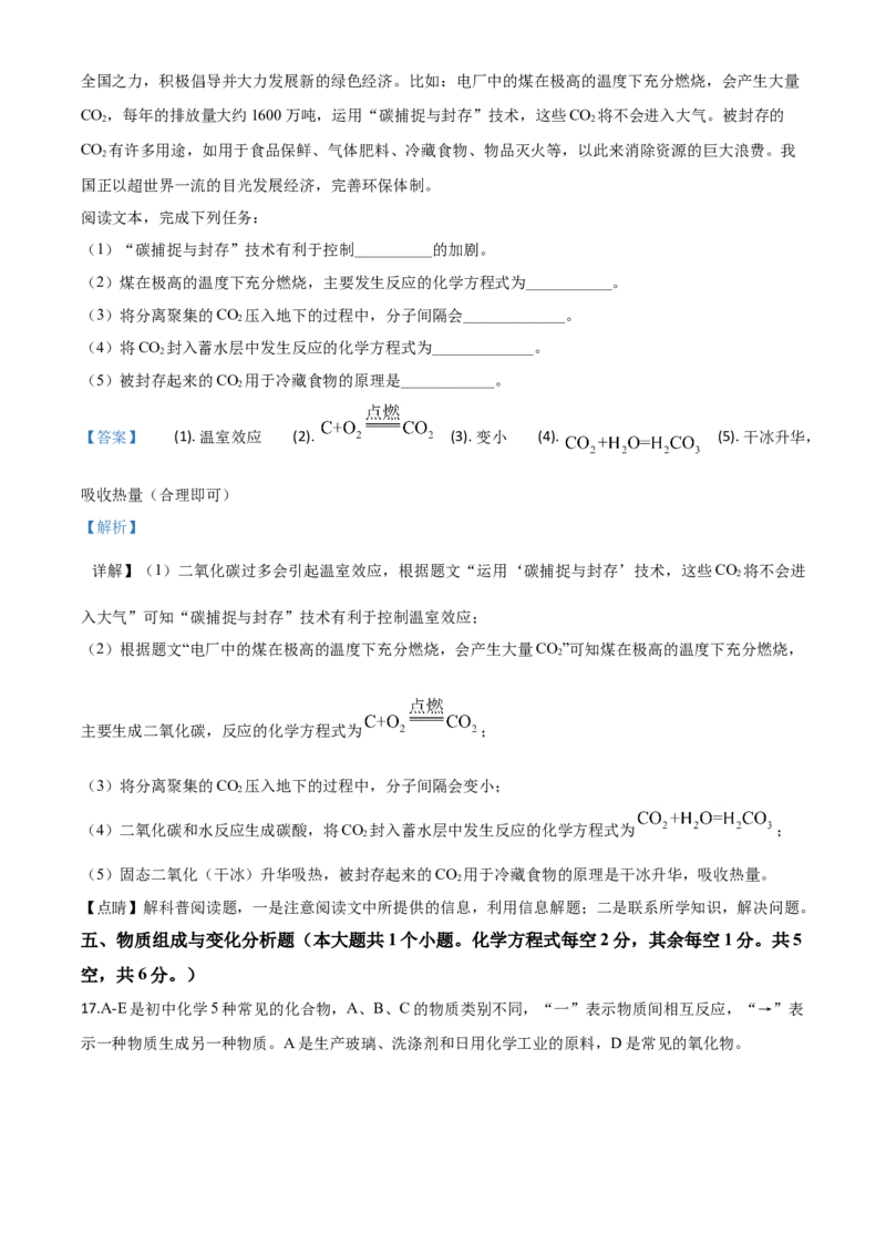精品解析：山西省2020年中考化学试题（解析版）_中考真题_5.化学中考真题2015-2024年_2020中考化学真题（113份）_2020年中考真题精品解析化学（山西卷）精编word版