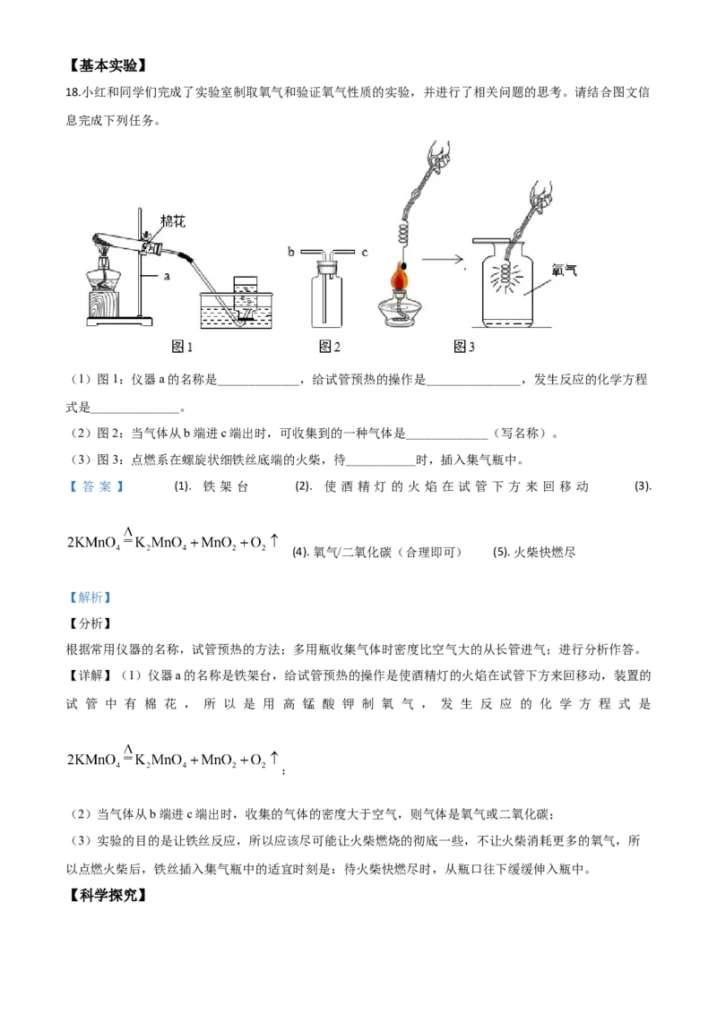 精品解析：山西省2020年中考化学试题（解析版）_中考真题_5.化学中考真题2015-2024年_2020中考化学真题（113份）_2020年中考真题精品解析化学（山西卷）精编word版