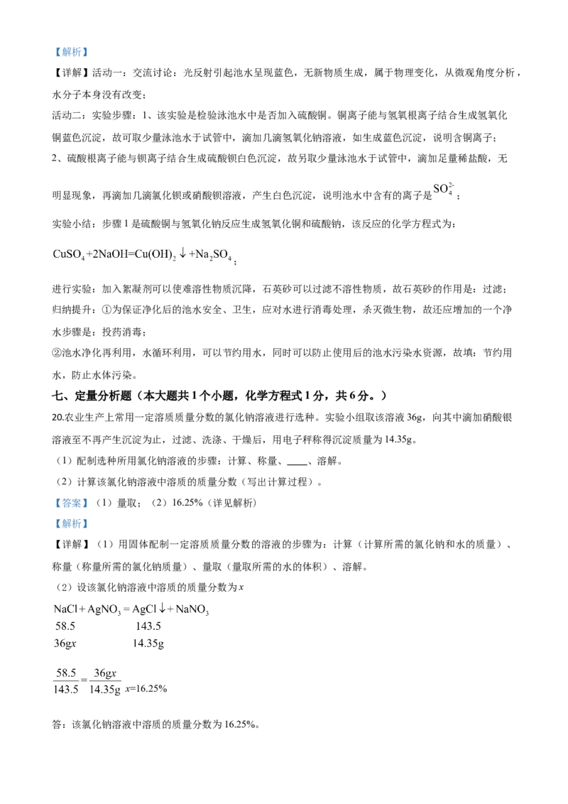精品解析：山西省2020年中考化学试题（解析版）_中考真题_5.化学中考真题2015-2024年_2020中考化学真题（113份）_2020年中考真题精品解析化学（山西卷）精编word版