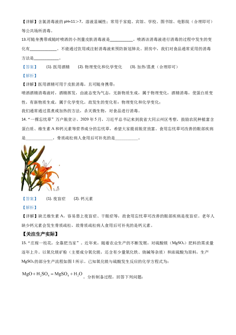 精品解析：山西省2020年中考化学试题（解析版）_中考真题_5.化学中考真题2015-2024年_2020中考化学真题（113份）_2020年中考真题精品解析化学（山西卷）精编word版
