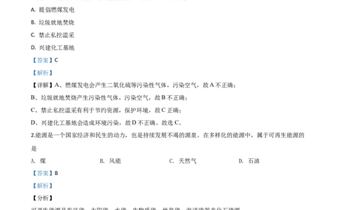 精品解析：山西省2020年中考化学试题（解析版）_中考真题_5.化学中考真题2015-2024年_2020中考化学真题（113份）_2020年中考真题精品解析化学（山西卷）精编word版