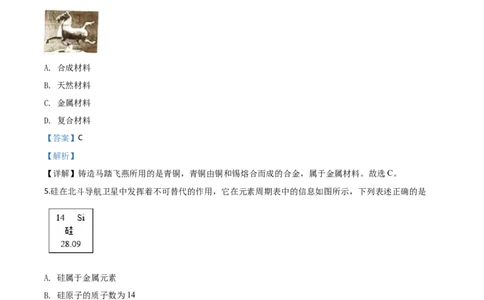 精品解析：山西省2020年中考化学试题（解析版）_中考真题_5.化学中考真题2015-2024年_2020中考化学真题（113份）_2020年中考真题精品解析化学（山西卷）精编word版