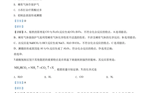 精品解析：山西省2020年中考化学试题（解析版）_中考真题_5.化学中考真题2015-2024年_2020中考化学真题（113份）_2020年中考真题精品解析化学（山西卷）精编word版