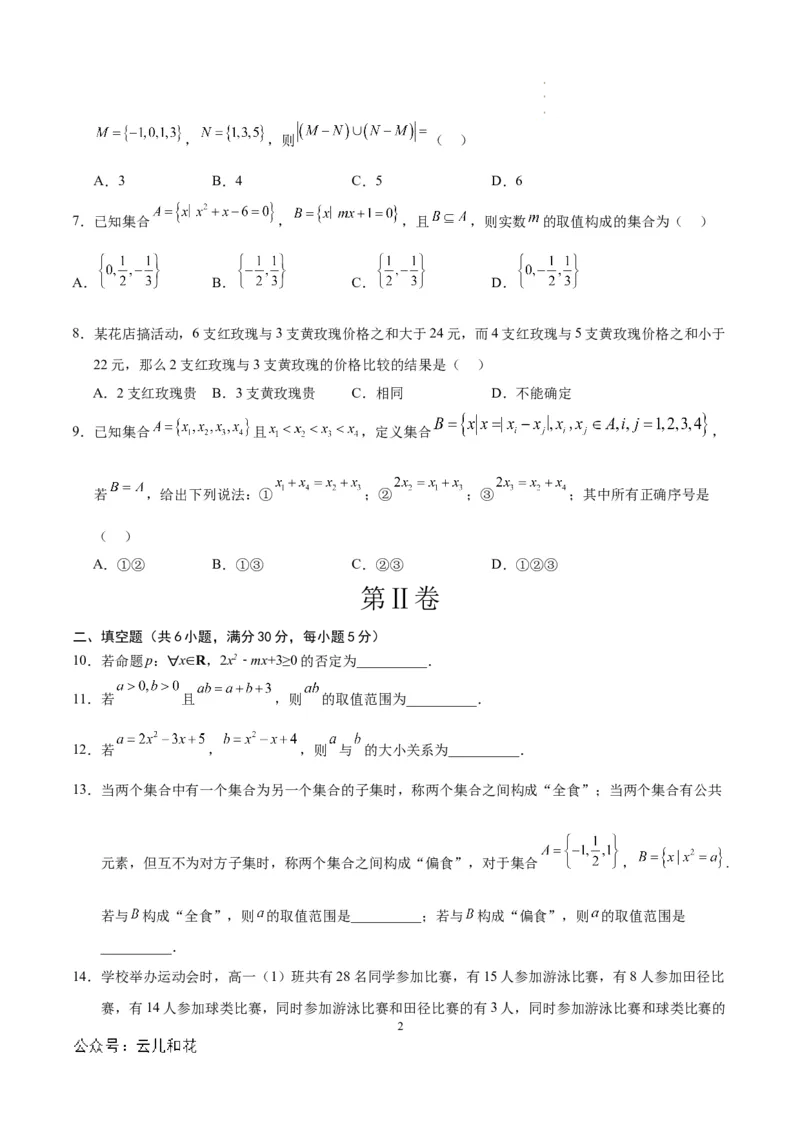 高一数学第一次月考卷（考试版A4）测试范围：第一章~第二章（天津）（人教A版2019）_1多考区联考试卷