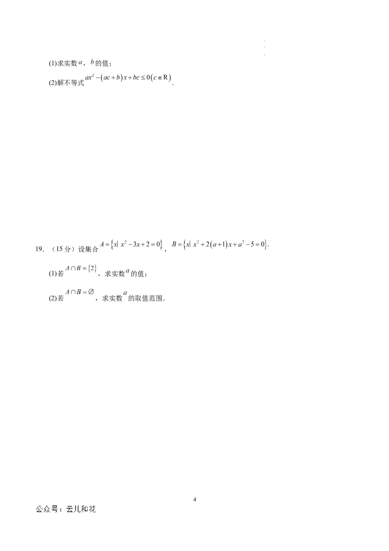 高一数学第一次月考卷（考试版A4）测试范围：第一章~第二章（天津）（人教A版2019）_1多考区联考试卷