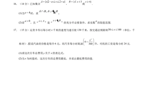 高一数学第一次月考卷（考试版A4）测试范围：第一章~第二章（天津）（人教A版2019）_1多考区联考试卷