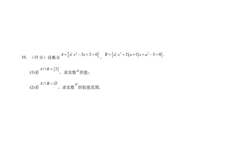 高一数学第一次月考卷（考试版A4）测试范围：第一章~第二章（天津）（人教A版2019）_1多考区联考试卷