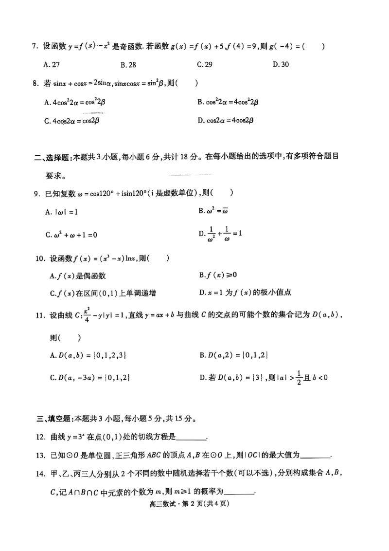 202504杭州二模_2025年4月_2504072024学年第二学期杭州市高三年级教学质量检测（杭州二模）_2024学年第二学期杭州市高三年级教学质量检测数学