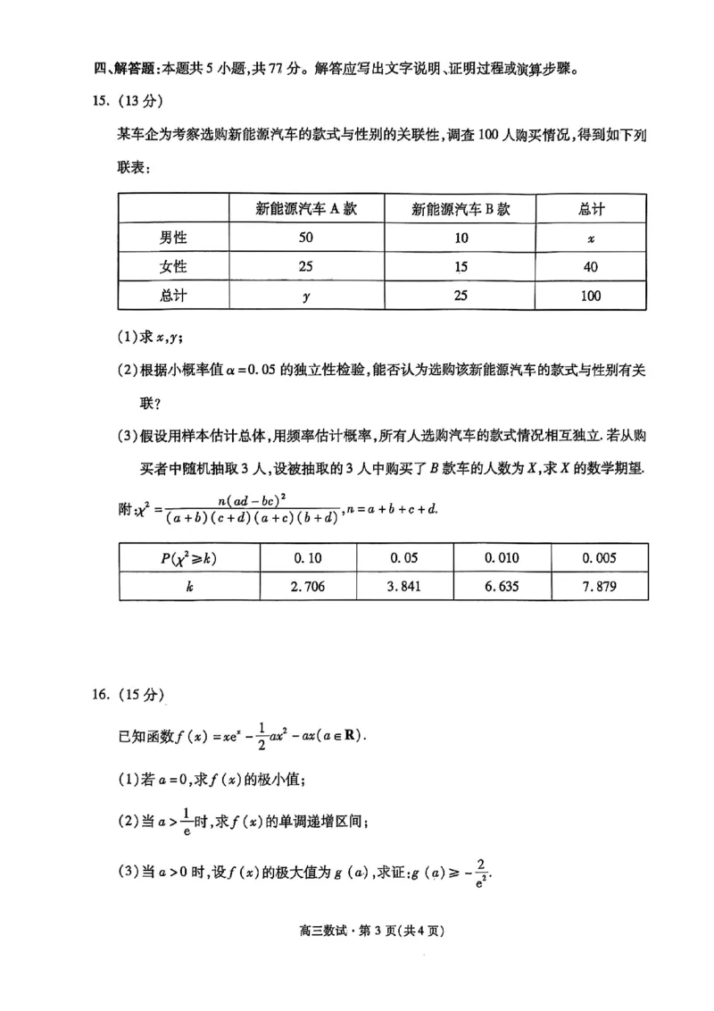 202504杭州二模_2025年4月_2504072024学年第二学期杭州市高三年级教学质量检测（杭州二模）_2024学年第二学期杭州市高三年级教学质量检测数学