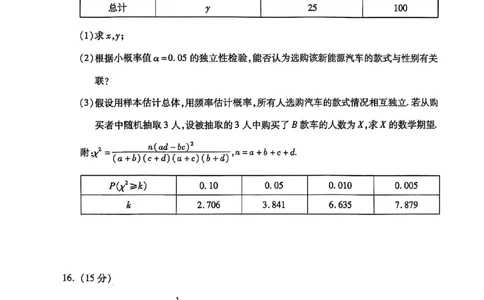 202504杭州二模_2025年4月_2504072024学年第二学期杭州市高三年级教学质量检测（杭州二模）_2024学年第二学期杭州市高三年级教学质量检测数学