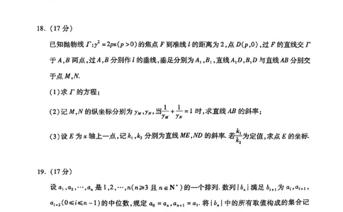 202504杭州二模_2025年4月_2504072024学年第二学期杭州市高三年级教学质量检测（杭州二模）_2024学年第二学期杭州市高三年级教学质量检测数学