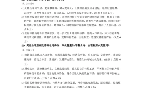 高三地理答案_2024届辽宁省葫芦岛市高三上学期期末学业质量监测_辽宁省葫芦岛市2024届高三上学期期末学业质量监测地理