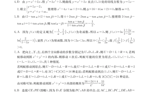 423C（A卷）数学答案_2025年4月_2504282025届河北省&ldquo;五个一&rdquo;名校联盟高三下学期4月联考（全科）_2025届河北省&ldquo;五个一&rdquo;名校联盟高三下学期4月联考数学试题