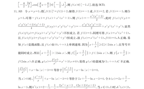 423C（A卷）数学答案_2025年4月_2504282025届河北省&ldquo;五个一&rdquo;名校联盟高三下学期4月联考（全科）_2025届河北省&ldquo;五个一&rdquo;名校联盟高三下学期4月联考数学试题