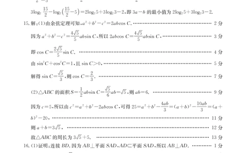 423C（A卷）数学答案_2025年4月_2504282025届河北省&ldquo;五个一&rdquo;名校联盟高三下学期4月联考（全科）_2025届河北省&ldquo;五个一&rdquo;名校联盟高三下学期4月联考数学试题