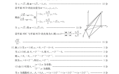 423C（A卷）数学答案_2025年4月_2504282025届河北省&ldquo;五个一&rdquo;名校联盟高三下学期4月联考（全科）_2025届河北省&ldquo;五个一&rdquo;名校联盟高三下学期4月联考数学试题