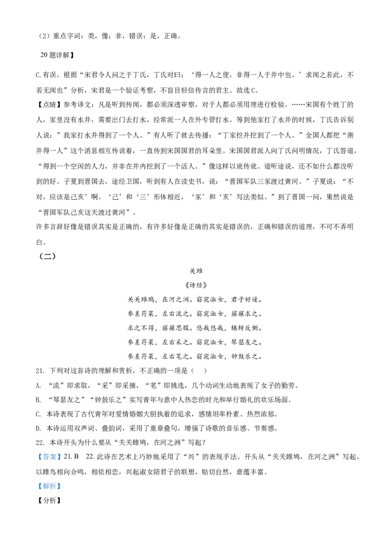 贵州省遵义市2021年中考语文试题（解析版）_中考真题_1.语文中考真题2015-2024年_2021中考语文真题86份_2021贵州省_遵义语文