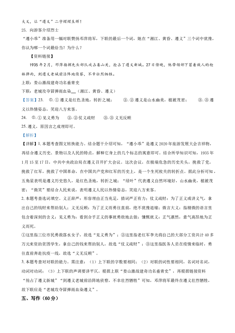 贵州省遵义市2021年中考语文试题（解析版）_中考真题_1.语文中考真题2015-2024年_2021中考语文真题86份_2021贵州省_遵义语文