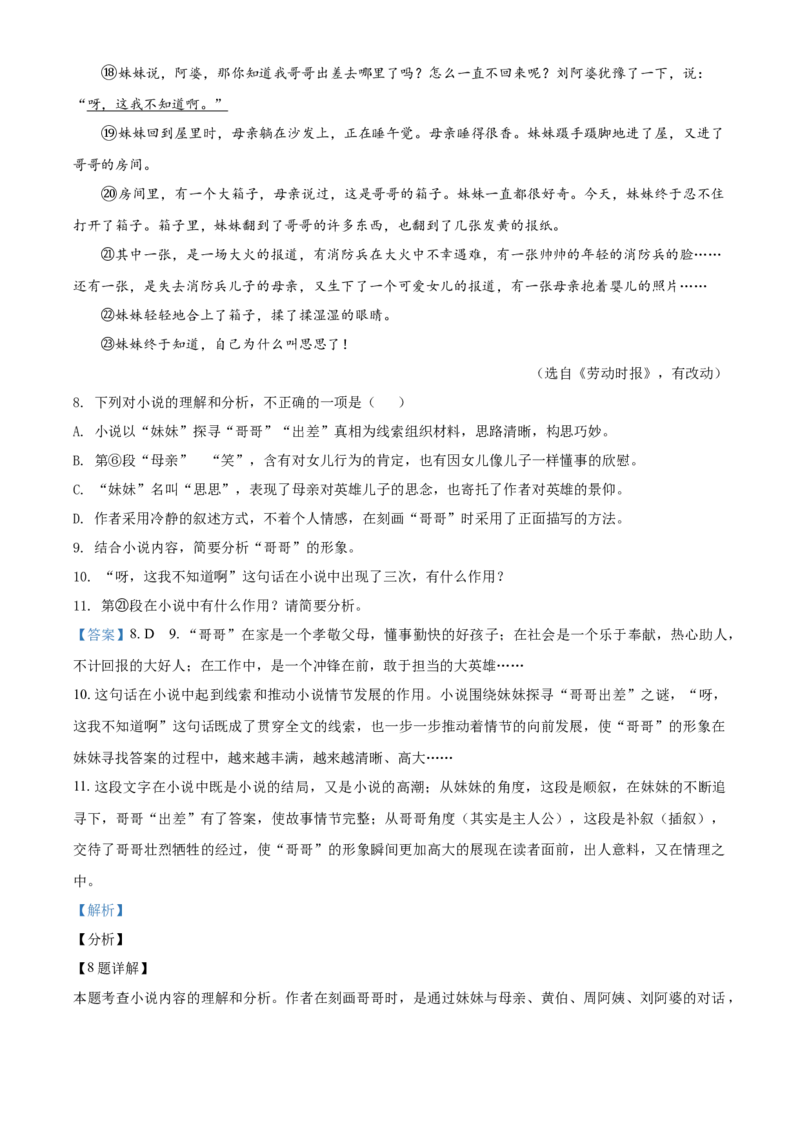 贵州省遵义市2021年中考语文试题（解析版）_中考真题_1.语文中考真题2015-2024年_2021中考语文真题86份_2021贵州省_遵义语文