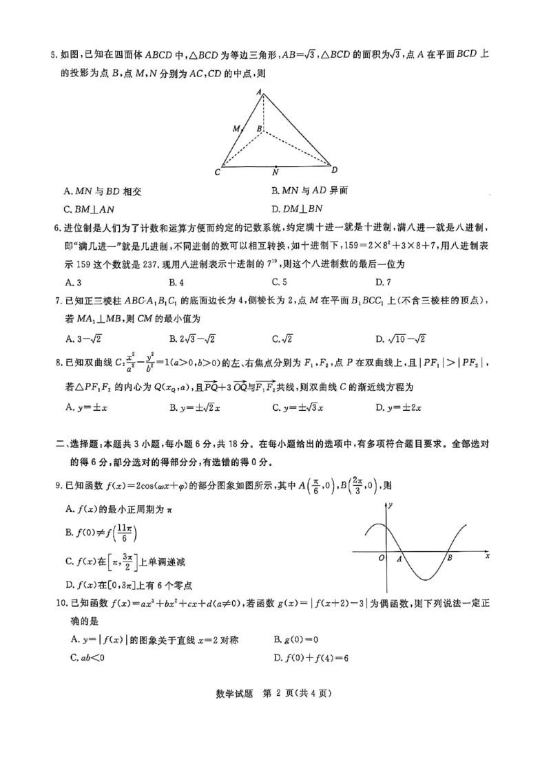华大新高考联盟2025届高三下学期3月教学质量测评数学_2025年3月_250327华大新高考联盟2025届高三下学期3月教学质量测评
