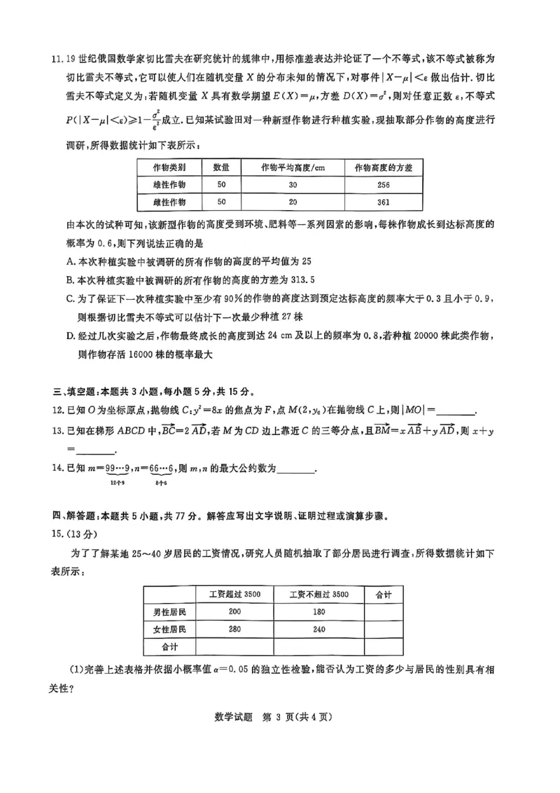 华大新高考联盟2025届高三下学期3月教学质量测评数学_2025年3月_250327华大新高考联盟2025届高三下学期3月教学质量测评
