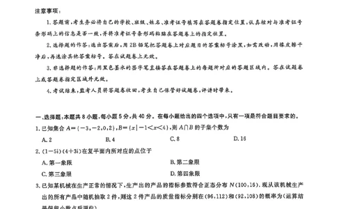 华大新高考联盟2025届高三下学期3月教学质量测评数学_2025年3月_250327华大新高考联盟2025届高三下学期3月教学质量测评