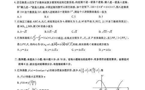 华大新高考联盟2025届高三下学期3月教学质量测评数学_2025年3月_250327华大新高考联盟2025届高三下学期3月教学质量测评