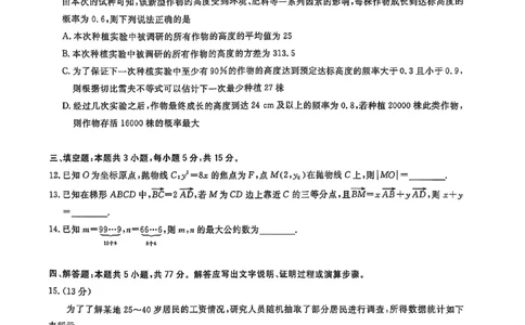 华大新高考联盟2025届高三下学期3月教学质量测评数学_2025年3月_250327华大新高考联盟2025届高三下学期3月教学质量测评