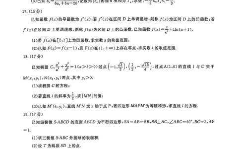 华大新高考联盟2025届高三下学期3月教学质量测评数学_2025年3月_250327华大新高考联盟2025届高三下学期3月教学质量测评