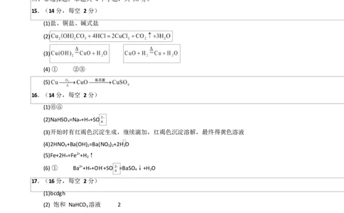 高一化学第一次月考卷（参考答案）_1多考区联考试卷_2510092025-2026学年高一化学上学期第一次月考_2025-2026学年高一化学上学期第一次月考01（新高考通用，144）Word版含解析
