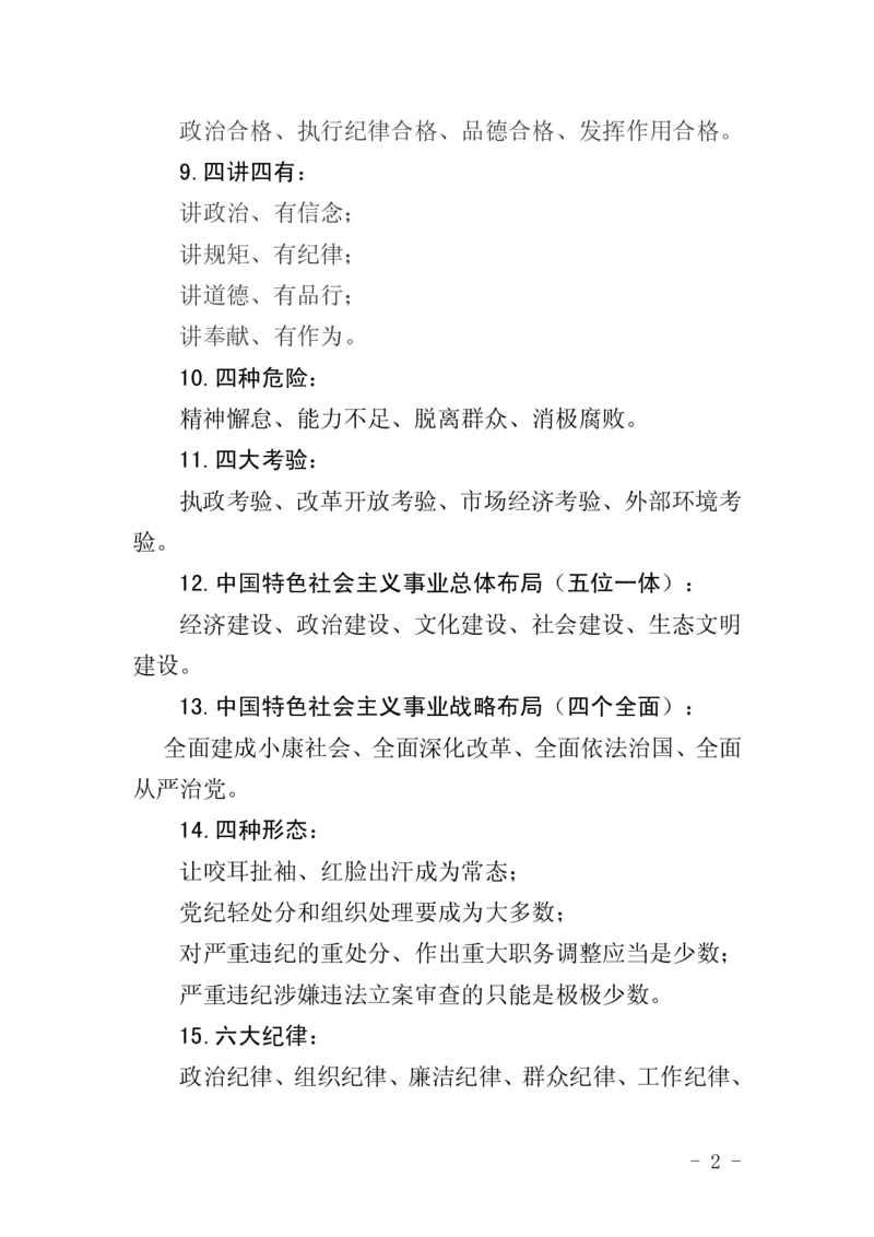 习新时代中国特色社会主义思想应知应会100题_2026考公资料_（49）政治理论合集_政治理论合集_2025国考新增课程政治理论部分_政治理论常识_政治理论版块_1.政治题库+解析