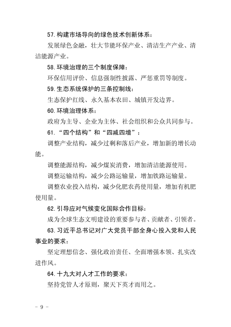 习新时代中国特色社会主义思想应知应会100题_2026考公资料_（49）政治理论合集_政治理论合集_2025国考新增课程政治理论部分_政治理论常识_政治理论版块_1.政治题库+解析