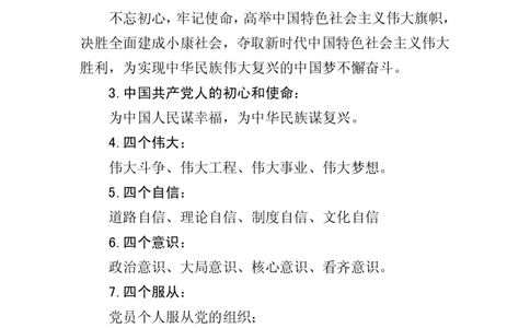 习新时代中国特色社会主义思想应知应会100题_2026考公资料_（49）政治理论合集_政治理论合集_2025国考新增课程政治理论部分_政治理论常识_政治理论版块_1.政治题库+解析