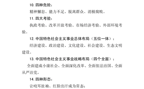 习新时代中国特色社会主义思想应知应会100题_2026考公资料_（49）政治理论合集_政治理论合集_2025国考新增课程政治理论部分_政治理论常识_政治理论版块_1.政治题库+解析