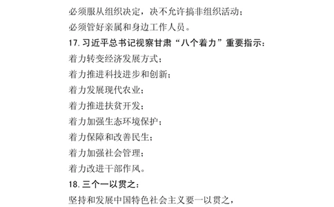 习新时代中国特色社会主义思想应知应会100题_2026考公资料_（49）政治理论合集_政治理论合集_2025国考新增课程政治理论部分_政治理论常识_政治理论版块_1.政治题库+解析
