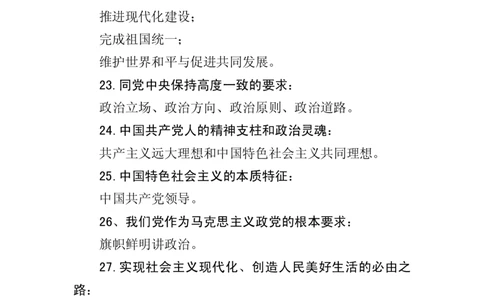 习新时代中国特色社会主义思想应知应会100题_2026考公资料_（49）政治理论合集_政治理论合集_2025国考新增课程政治理论部分_政治理论常识_政治理论版块_1.政治题库+解析