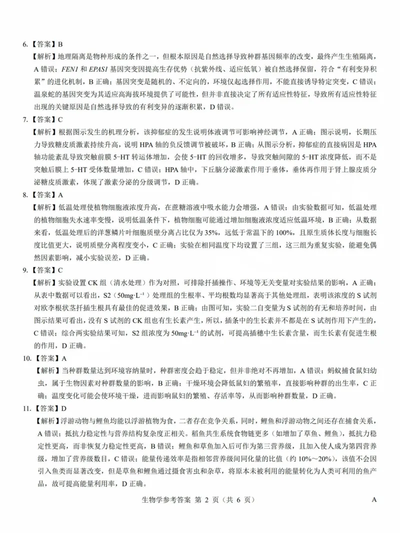 2025年太原市高三年级模拟考试（三）生物答案_2025年5月_250517山西省三重教育2025届高三5月押题考试（太原三模）(全科)