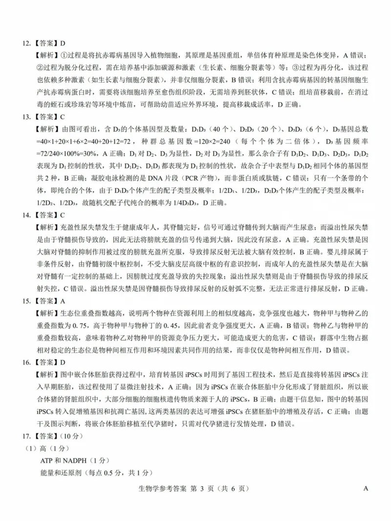 2025年太原市高三年级模拟考试（三）生物答案_2025年5月_250517山西省三重教育2025届高三5月押题考试（太原三模）(全科)