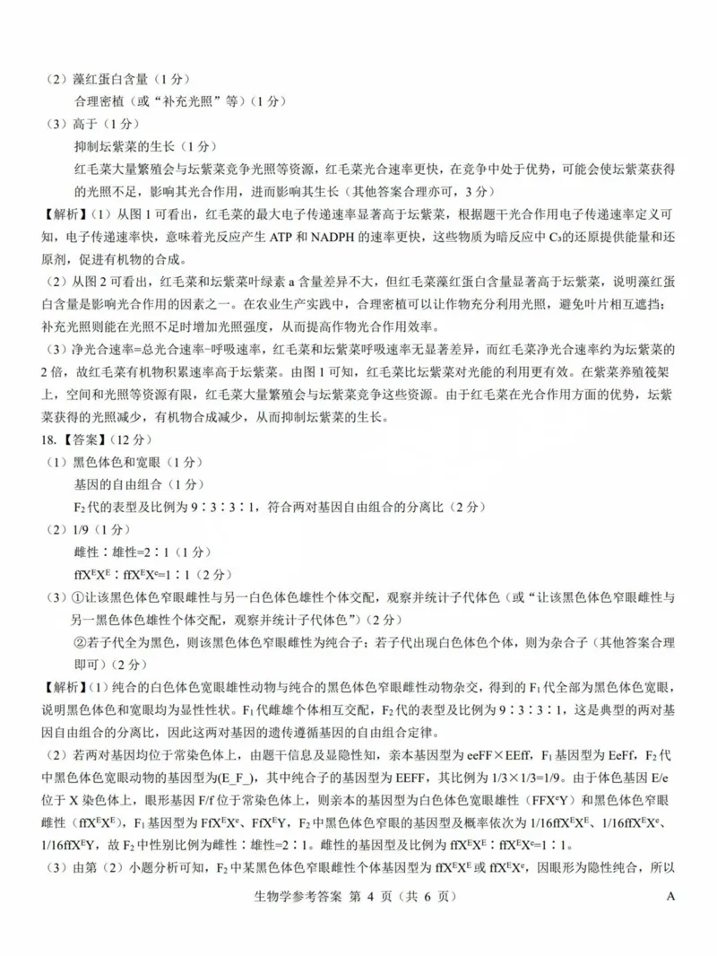 2025年太原市高三年级模拟考试（三）生物答案_2025年5月_250517山西省三重教育2025届高三5月押题考试（太原三模）(全科)