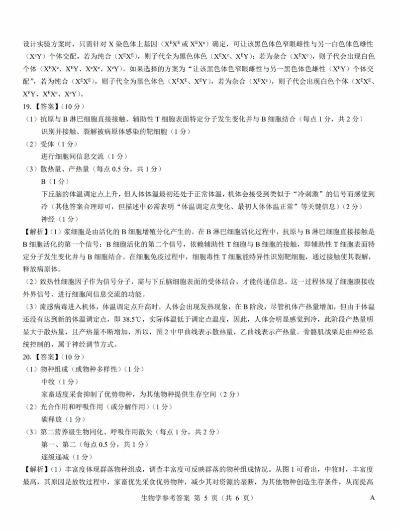 2025年太原市高三年级模拟考试（三）生物答案_2025年5月_250517山西省三重教育2025届高三5月押题考试（太原三模）(全科)