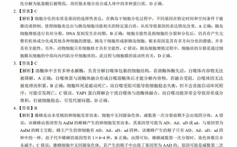 2025年太原市高三年级模拟考试（三）生物答案_2025年5月_250517山西省三重教育2025届高三5月押题考试（太原三模）(全科)