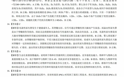 2025年太原市高三年级模拟考试（三）生物答案_2025年5月_250517山西省三重教育2025届高三5月押题考试（太原三模）(全科)