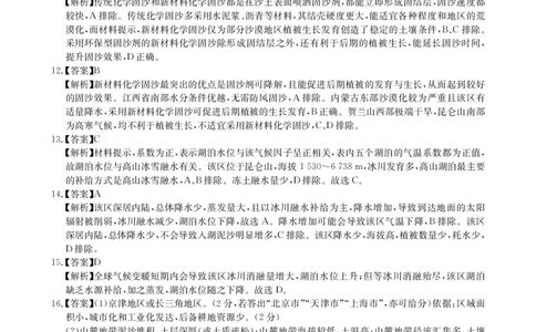 华大新高考联盟2025届高三下学期3月教学质量测评地理答案_2025年3月_250329华大新高考联盟2025届高三下学期3月教学质量测评（全科）