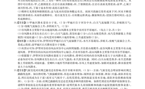 华大新高考联盟2025届高三下学期3月教学质量测评地理答案_2025年3月_250329华大新高考联盟2025届高三下学期3月教学质量测评（全科）