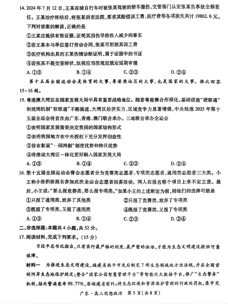 上进联考2025-2026学年新高三秋季入学摸底考试政治_2025年8月_250830广东省上进联考2025-2026学年新高三秋季入学摸底考试（全科）