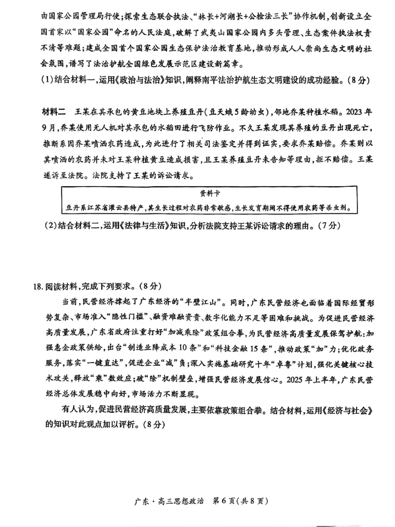 上进联考2025-2026学年新高三秋季入学摸底考试政治_2025年8月_250830广东省上进联考2025-2026学年新高三秋季入学摸底考试（全科）
