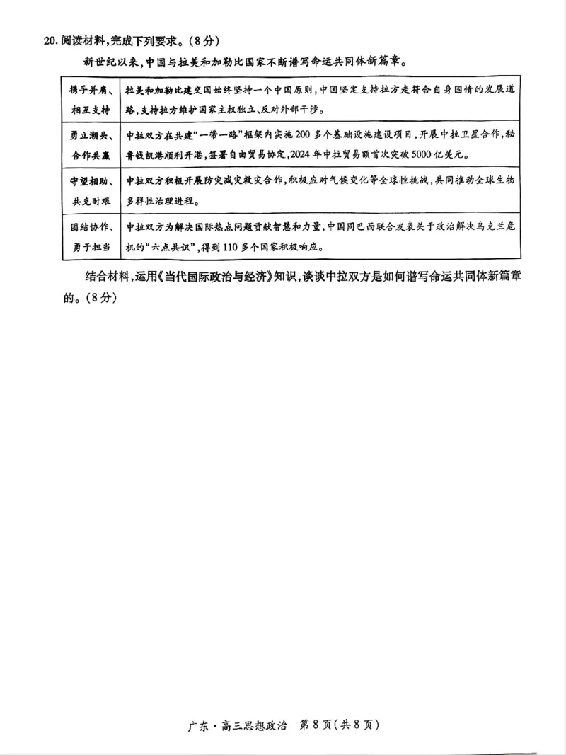 上进联考2025-2026学年新高三秋季入学摸底考试政治_2025年8月_250830广东省上进联考2025-2026学年新高三秋季入学摸底考试（全科）