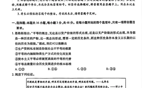 上进联考2025-2026学年新高三秋季入学摸底考试政治_2025年8月_250830广东省上进联考2025-2026学年新高三秋季入学摸底考试（全科）