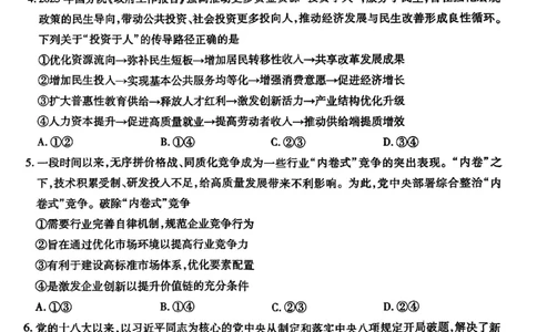 上进联考2025-2026学年新高三秋季入学摸底考试政治_2025年8月_250830广东省上进联考2025-2026学年新高三秋季入学摸底考试（全科）