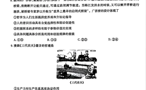 上进联考2025-2026学年新高三秋季入学摸底考试政治_2025年8月_250830广东省上进联考2025-2026学年新高三秋季入学摸底考试（全科）